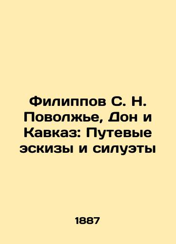 Filippov S. N. Povolzhe, Don i Kavkaz: Putevye eskizy i siluety/Filippov S. N. Volga Region, Don and Caucasus: Travel Sketches and Silhouettes In Russian (ask us if in doubt). - landofmagazines.com