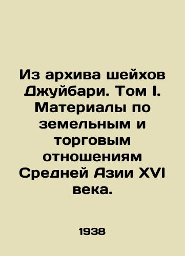 Iz arkhiva sheykhov Dzhuybari. Tom I. Materialy po zemelnym i torgovym otnosheniyam Sredney Azii XVI veka./From the Sheikh Juybari Archive. Volume I. Materials on Land and Trade Relations in Central Asia in the Sixteenth Century. In Russian (ask us if in doubt) - landofmagazines.com