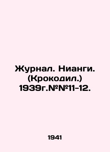 Zhurnal. Niangi. (Krokodil.) 1939g.##11-12./Journal. Niangi. (Crocodile.) 1939. # # 11-12. In Russian (ask us if in doubt) - landofmagazines.com