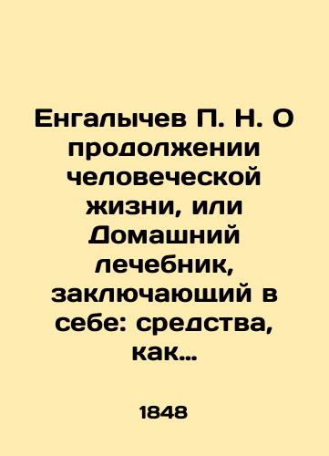 Engalychev P. N. O prodolzhenii chelovecheskoy zhizni, ili Domashniy lechebnik, zaklyuchayushchiy v sebe: sredstva, kak dostigat zdorovoy, veseloy i glubokoy starosti, predokhranyat zdorove nadezhneyshimi sredstvami i polzovat bolezni vsyakogo roda s pokazaniem prichin i lekarstv./Yengalychev P.N. On the continuation of human life, or Home Therapy, which consists of: means to achieve a healthy, joyful and deep old age, to protect health by the most reliable means, and to use diseases of all kinds with indications of causes and medicines. In Russian (ask us if in doubt). - landofmagazines.com