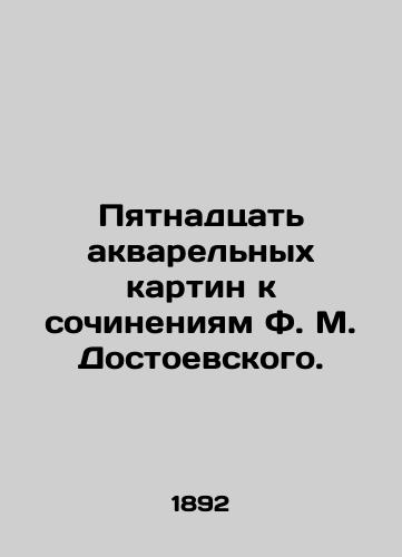 Pyatnadtsat akvarelnykh kartin k sochineniyam F. M. Dostoevskogo./Fifteen watercolor paintings to the works of F.M. Dostoevsky. In Russian (ask us if in doubt). - landofmagazines.com