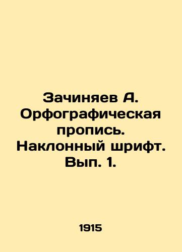 Zachinyaev A. Orfograficheskaya propis. Naklonnyy shrift. Vyp. 1./A. Orthographic spelling. Inclination font. Volume 1. In Russian (ask us if in doubt) - landofmagazines.com