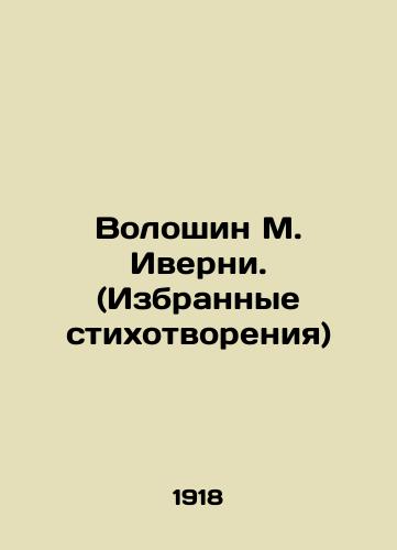 Voloshin M. Iverni. (Izbrannye stikhotvoreniya)/Voloshin M. Iverney. (Selected Poems) In Russian (ask us if in doubt) - landofmagazines.com