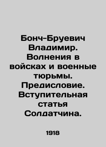 Bonch-Bruevich Vladimir. Volneniya v voyskakh i voennye tyurmy. Predislovie. Vstupitelnaya statya Soldatchina./Vladimir Bonch-Bruevich. Troop unrest and military prisons. Preface. Soldatchins introductory article. In Russian (ask us if in doubt). - landofmagazines.com