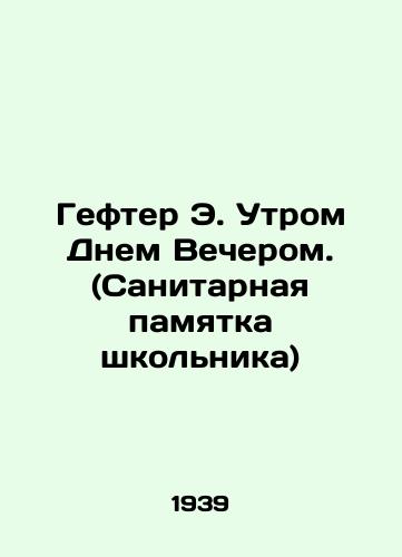 Gefter E. Utrom Dnem Vecherom. (Sanitarnaya pamyatka shkolnika)/Hefter E. In the morning in the afternoon in the evening. (School Health Notice - landofmagazines.com