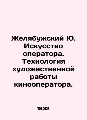 Zhelyabuzhskiy Yu. Iskusstvo operatora. Tekhnologiya khudozhestvennoy raboty kinooperatora./Zhelyabuzhsky Yu. The art of the cameraman. The technology of the cinematographers artistic work. In Russian (ask us if in doubt) - landofmagazines.com