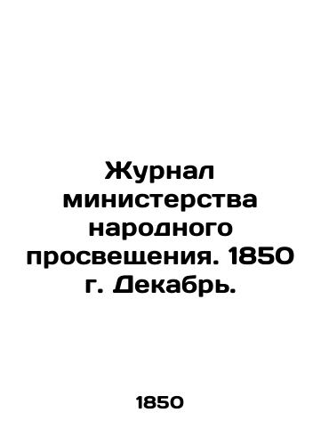 Zhurnal ministerstva narodnogo prosveshcheniya. 1850 g. Dekabr./Journal of the Ministry of Public Education. 1850 December. In Russian (ask us if in doubt) - landofmagazines.com