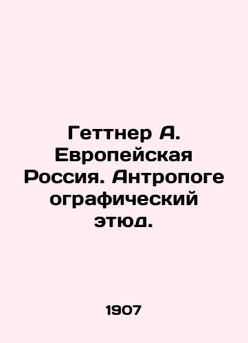 Gettner A. Evropeyskaya Rossiya. Antropogeograficheskiy etyud./Gettner A. European Russia. Anthropogeographic Study. In Russian (ask us if in doubt) - landofmagazines.com