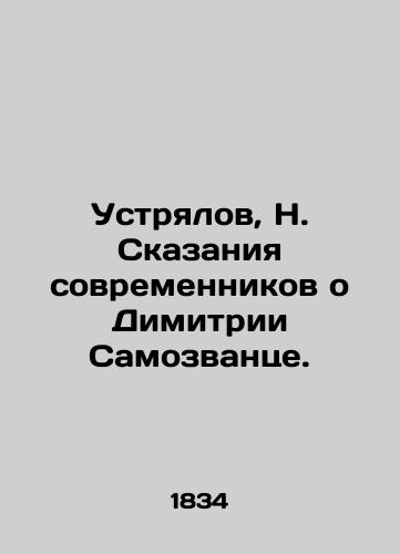 Ustryalov, N. Skazaniya sovremennikov o Dimitrii Samozvantse./Ustrialov, N. Tales by contemporaries about Dimitriy Imself. In Russian (ask us if in doubt). - landofmagazines.com