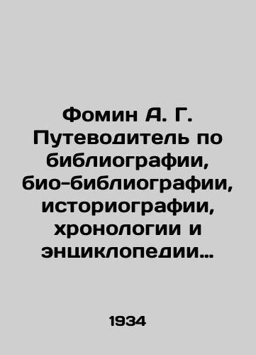 Fomin A. G. Putevoditel po bibliografii, bio-bibliografii, istoriografii, khronologii i entsiklopedii literatury/Fomin A. G. Guide to bibliography, bibliography, historiography, chronology and encyclopedia of literature In Russian (ask us if in doubt). - landofmagazines.com