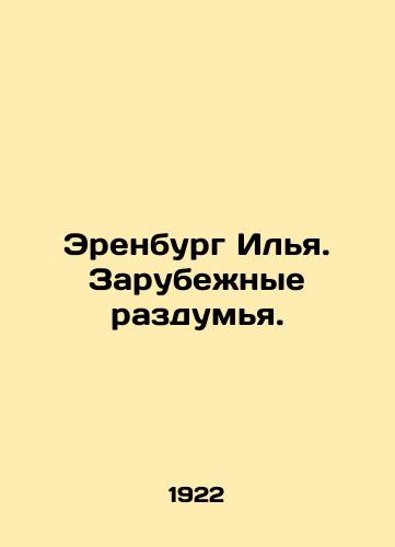 Erenburg Ilya. Zarubezhnye razdumya./Erenburg Ilya. Foreign reflections. In Russian (ask us if in doubt). - landofmagazines.com
