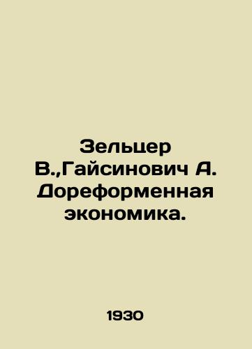 Zeltser V.,Gaysinovich A. Doreformennaya ekonomika./Zeltser V., Gaisinovich A. Pre-reform Economy. In Russian (ask us if in doubt) - landofmagazines.com