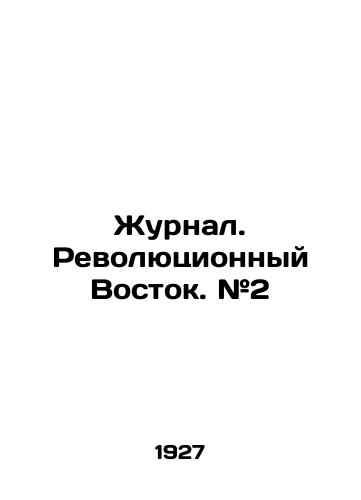 Zhurnal. Revolyutsionnyy Vostok. #2/Journal. Revolutionary East. # 2 In Russian (ask us if in doubt) - landofmagazines.com