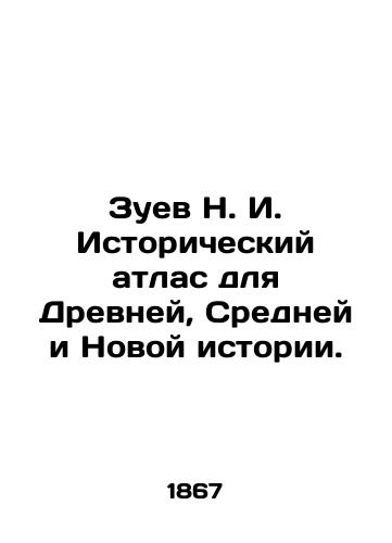 Zuev N. I. Istoricheskiy atlas dlya Drevney, Sredney i Novoy istorii./Zuev N. I. Historical Atlas for Ancient, Middle, and New History. In Russian (ask us if in doubt). - landofmagazines.com