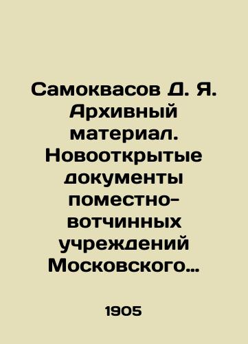 Samokvasov D. Ya. Arkhivnyy material. Novootkrytye dokumenty pomestno-votchinnykh uchrezhdeniy Moskovskogo gosudarstva XV-XVII stoletiy./Samokvasov D. Ya. Archival material. Newly discovered documents of local institutions of the Moscow State in the fifteenth and seventeenth centuries. In Russian (ask us if in doubt). - landofmagazines.com