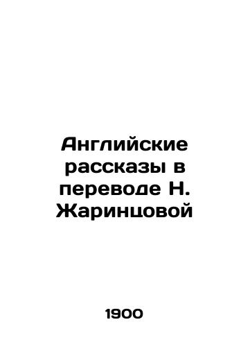 Angliyskie rasskazy v perevode N. Zharintsovoy/English Stories in Translation by N. Zharintsova In Russian (ask us if in doubt). - landofmagazines.com