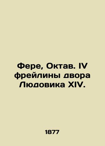 Fere, Oktav. IV freyliny dvora Lyudovika XIV./Féré, Octave IV, Louis XIVs Court Frailles. In Russian (ask us if in doubt). - landofmagazines.com