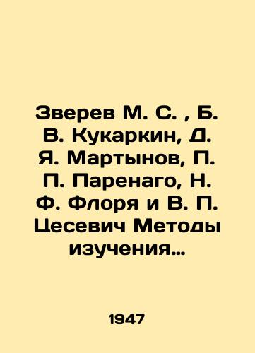 Zverev M. S., B. V. Kukarkin, D. Ya. Martynov, P. P. Parenago, N. F. Florya i V. P. Tsesevich Metody izucheniya peremennykh zvezd./Zverev M. S., B. V. Kukarkin, D. Y. Martynov, P. P. Parenago, N. F. Florea and V. P. Tsesevich Methods of studying variable stars. In Russian (ask us if in doubt) - landofmagazines.com