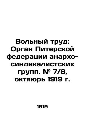 Volnyy trud: Organ Piterskoy federatsii anarkho-sindikalistskikh grupp. # 78, oktyayur 1919 g./Free Labor: The Organ of the St. Petersburg Federation of Anarcho-Syndicalist Groups. # 7 8, October 1919 In Russian (ask us if in doubt) - landofmagazines.com