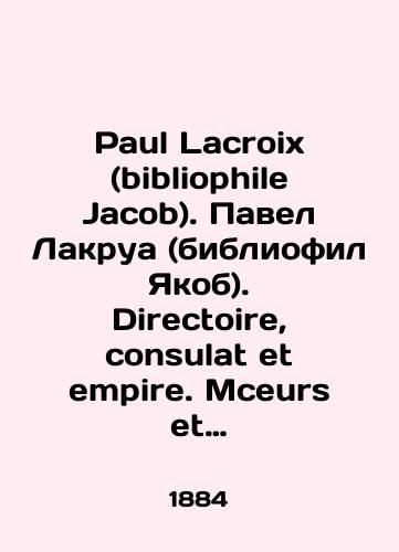 Paul Lacroix (bibliophile Jacob). Pavel Lakrua (bibliofil Yakob). Directoire, consulat et empire. Mceurs et usages, lettres, sciences et arts. France. 1795-1815. Direktoriya, konsulstvo i imperiya. Nravy i obychai, pisma, nauki i iskusstva. Frantsiya. 1795-1815 gg./Paul Lacroix (bibliophile Jacob). Paul Lacroix (bibliophile Jacob). Directoire, consulate et empire. Mceurs et usages, lettres, sciences et arts. France. 1795-1815. Directory, consulate and empire. Morals and customs, letters, sciences and art. France. 1795-1815. In Russian (ask us if in doubt). - landofmagazines.com