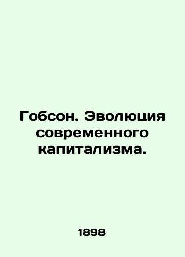 Gobson. Evolyutsiya sovremennogo kapitalizma./Hobson: The Evolution of Modern Capitalism. In Russian (ask us if in doubt) - landofmagazines.com