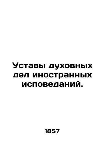 Ustavy dukhovnykh del inostrannykh ispovedaniy./Statutes of Spiritual Affairs of Foreign Confessions. In Russian (ask us if in doubt). - landofmagazines.com