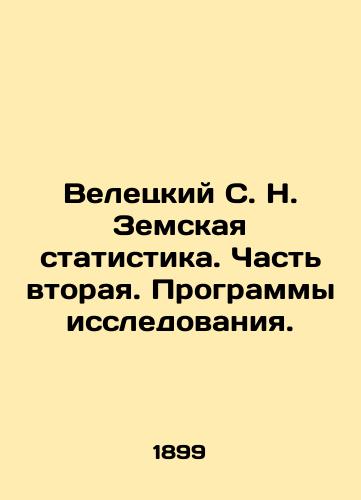 Veletskiy S. N. Zemskaya statistika. Chast vtoraya. Programmy issledovaniya./Veletsky S. N. Zemskaya Statistics. Part Two. Research Programs. In Russian (ask us if in doubt). - landofmagazines.com