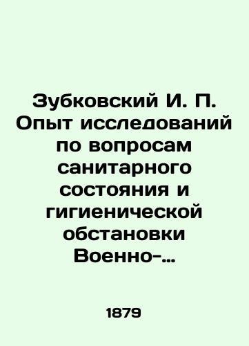 Zubkovskiy I. P. Opyt issledovaniy po voprosam sanitarnogo sostoyaniya i gigienicheskoy obstanovki Voenno-uchebnykh zavedeniy./Zubkovsky I. P. Experience in researching issues of sanitary conditions and hygiene conditions in military training institutions. In Russian (ask us if in doubt). - landofmagazines.com