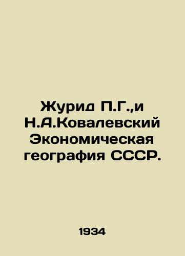 Zhurid P.G.,i N.A.Kovalevskiy Ekonomicheskaya geografiya SSSR./P.G. Jurid and N.A. Kovalevsky Economic Geography of the USSR. In Russian (ask us if in doubt) - landofmagazines.com