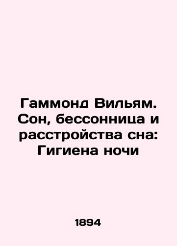 Gammond Vilyam. Son, bessonnitsa i rasstroystva sna: Gigiena nochi/Hammond William. Sleep, Insomnia and Sleep Disorders: Hygiene of the Night In Russian (ask us if in doubt). - landofmagazines.com