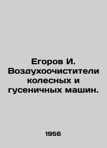 Egorov I. Vozdukhoochistiteli kolesnykh i gusenichnykh mashin./Yegorov I. Air purifiers for wheeled and tracked vehicles. In Russian (ask us if in doubt) - landofmagazines.com