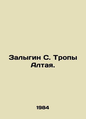 Zalygin S. Tropy Altaya./Zalygin S. Altai Trail. In Russian (ask us if in doubt) - landofmagazines.com
