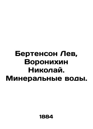 Bertenson Lev, Voronikhin Nikolay. Mineralnye vody./Bertenson Lev, Voronikhin Nikolai. Mineral Waters. In Russian (ask us if in doubt). - landofmagazines.com