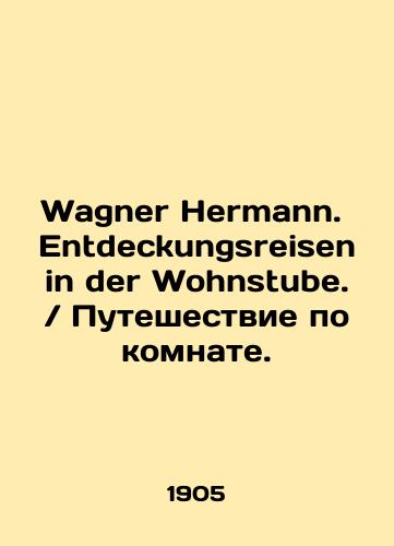 Wagner Hermann.  Entdeckungsreisen in der Wohnstube.Puteshestvie po komnate./Wagner Hermann. Entdeckungsreisen in der Wohnstube.Travel through the room. In Russian (ask us if in doubt) - landofmagazines.com