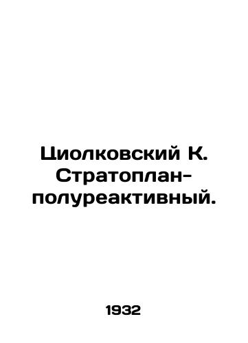 Tsiolkovskiy K. Stratoplan-polureaktivnyy./Tsiolkovsky K. Stratoplane-semi-reactive. In Russian (ask us if in doubt). - landofmagazines.com