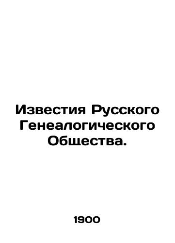 Izvestiya Russkogo Genealogicheskogo Obshchestva./Proceedings of the Russian Genealogical Society. In Russian (ask us if in doubt) - landofmagazines.com