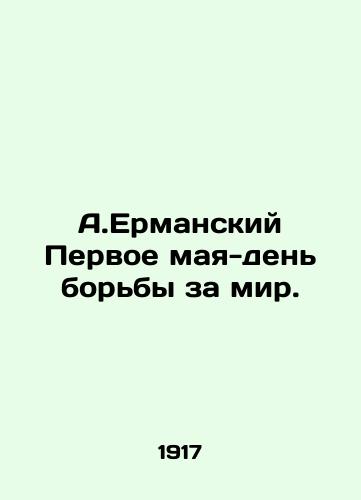 A.Ermanskiy Pervoe maya-den borby za mir./A.Ermansky May the first day of the struggle for peace. In Russian (ask us if in doubt) - landofmagazines.com