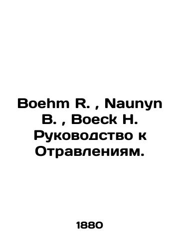 Boehm R.,  Naunyn B.,  Boeck H. Rukovodstvo k Otravleniyam./Boehm R.,  Naunyn B.,  Boeck H. Poisoning Manual. In Russian (ask us if in doubt). - landofmagazines.com