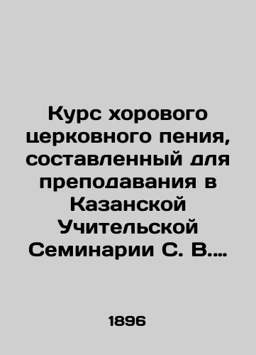 Kurs khorovogo tserkovnogo peniya, sostavlennyy dlya prepodavaniya v Kazanskoy Uchitelskoy Seminarii S. V. Smolenskim,/Course of choral church singing, composed for teaching at S. V. Smolenskys Kazan Teacher Seminary, In Russian (ask us if in doubt). - landofmagazines.com