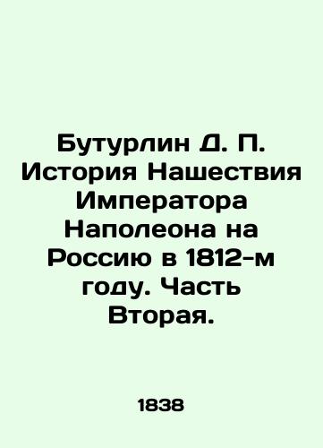 Buturlin D. P. Istoriya Nashestviya Imperatora Napoleona na Rossiyu v 1812-m godu. Chast Vtoraya./Buturlin D. P. The History of Emperor Napoleons Invasion of Russia in 1812. Part Two. In Russian (ask us if in doubt). - landofmagazines.com