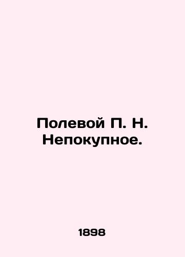 Polevoy P. N. Nepokupnoe./Field P.N. Not purchased. In Russian (ask us if in doubt). - landofmagazines.com