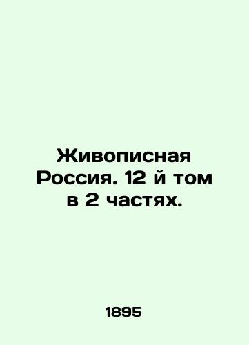 Zhivopisnaya Rossiya. 12 y tom v 2 chastyakh./Painting Russia. Volume 12 in 2 Parts. In Russian (ask us if in doubt). - landofmagazines.com