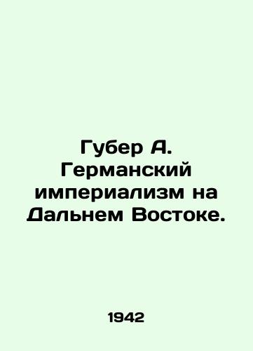 Guber A. Germanskiy imperializm na Dalnem Vostoke./Huber A. German Imperialism in the Far East. In Russian (ask us if in doubt) - landofmagazines.com