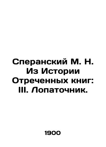 Speranskiy M. N. Iz Istorii Otrechennykh knig: III. Lopatochnik./M. N. Speransky From the History of Abandoned Books: III. Shoulder. In Russian (ask us if in doubt). - landofmagazines.com