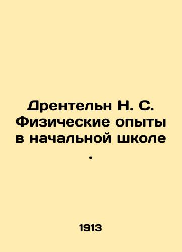 Drenteln N. S. Fizicheskie opyty v nachalnoy shkole./Drenteln N. S. Physical Experiences in Primary School. In Russian (ask us if in doubt) - landofmagazines.com