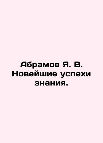 Abramov Ya. V. Noveyshie uspekhi znaniya./Abramov Ya. V. Recent Knowledge Successes. In Russian (ask us if in doubt) - landofmagazines.com