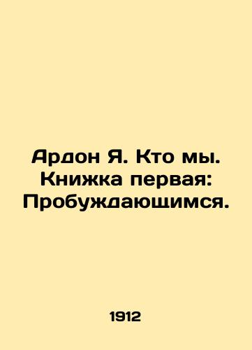 Ardon Ya. Kto my. Knizhka pervaya: Probuzhdayushchimsya./Ardon Ya. Who are we. Book One: To the Awakening. In Russian (ask us if in doubt) - landofmagazines.com