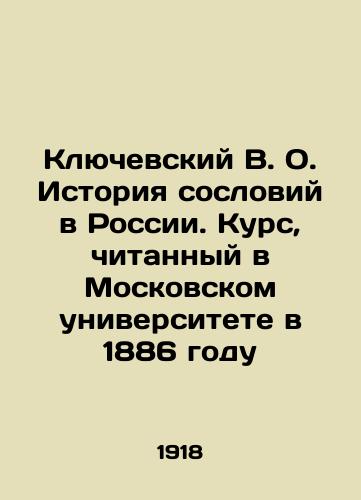 Klyuchevskiy V. O. Istoriya sosloviy v Rossii. Kurs, chitannyy v Moskovskom universitete v 1886 godu/Klyuchevsky V. O. History of estates in Russia. Course taught at Moscow University in 1886 In Russian (ask us if in doubt). - landofmagazines.com