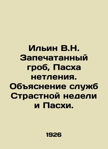 Ilin V.N. Zapechatannyy grob, Paskha netleniya. Obyasnenie sluzhb Strastnoy nedeli i Paskhi./Ilyin V.N. Sealed coffin, Easter of incorruptibility. Explanation of Holy Week and Easter services. In Russian (ask us if in doubt) - landofmagazines.com