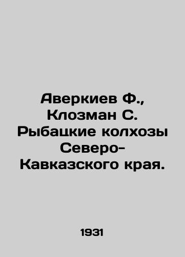 Averkiev F., Klozman S. Rybatskie kolkhozy Severo-Kavkazskogo kraya./Averkiev F., Klozman S. Rybatsky collective farms of the North Caucasus Krai. In Russian (ask us if in doubt) - landofmagazines.com